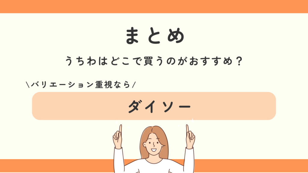 うちわ,100均