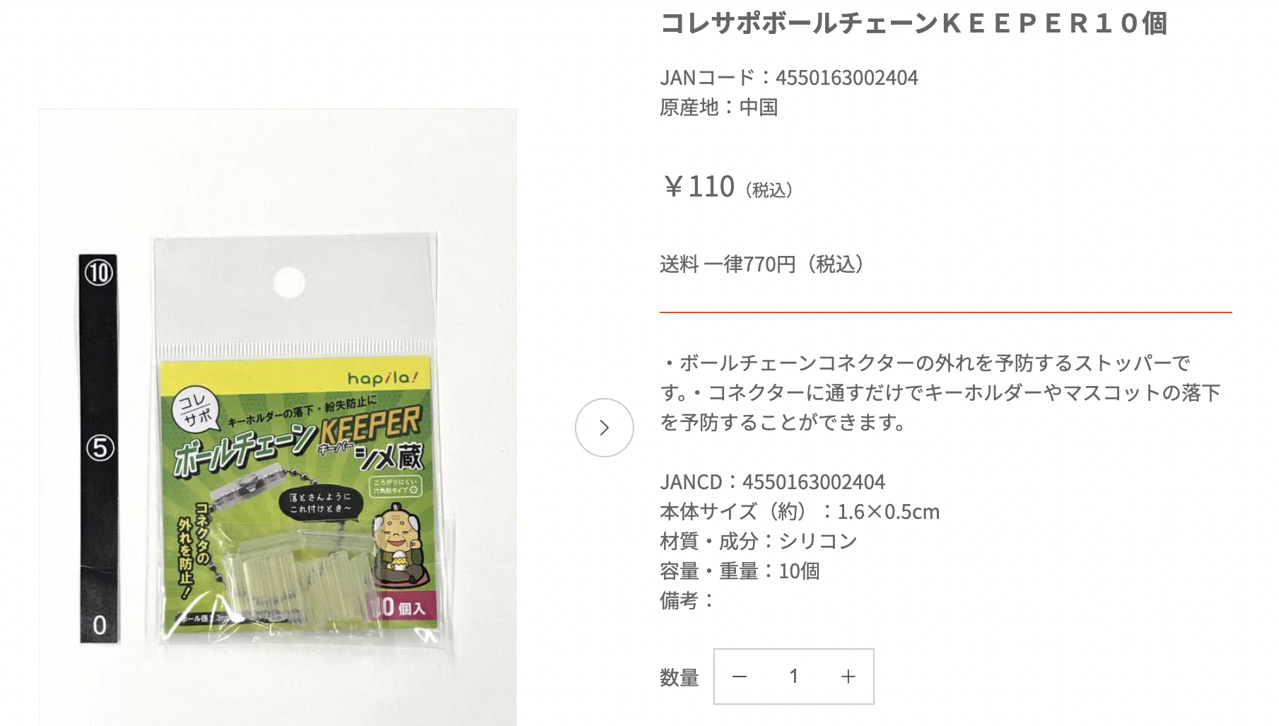 ボールチェーンカバー,100均