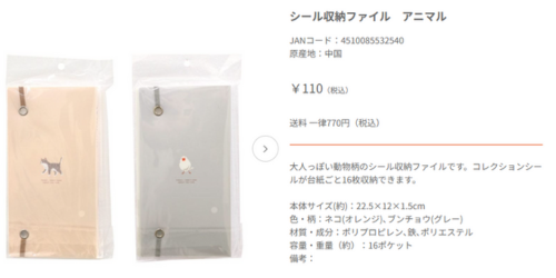 シール帳,100均