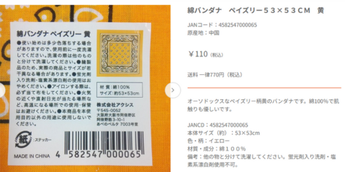 バンダナ,100均