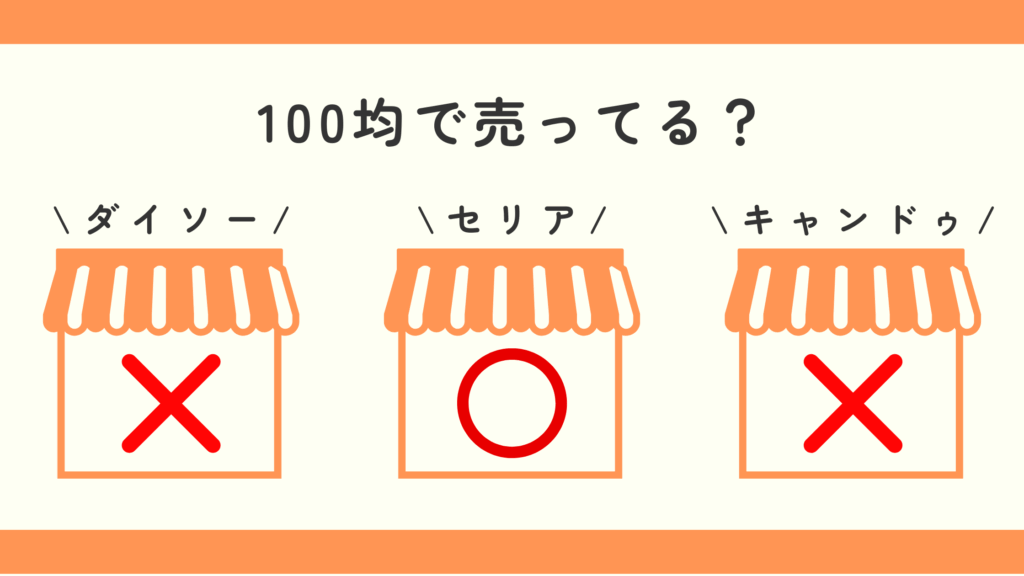 プールスティック,100均