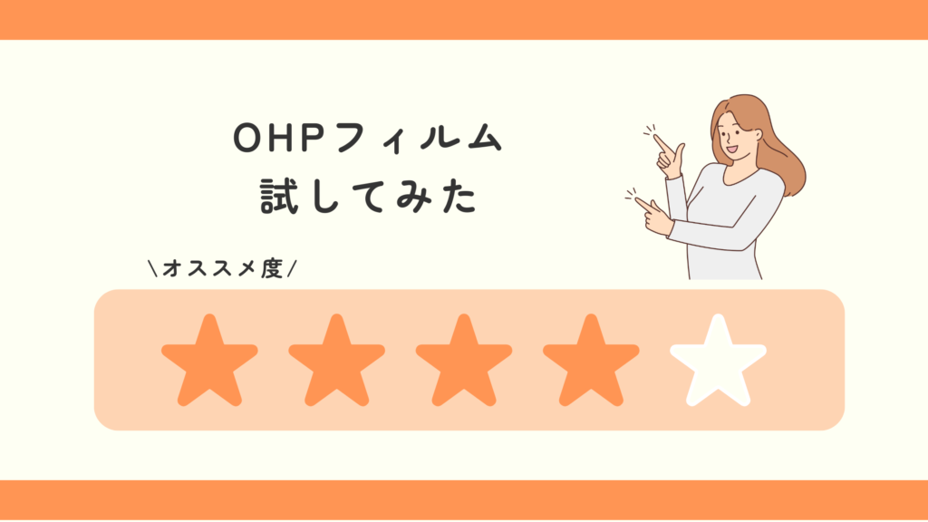 ohpフィルム,100均