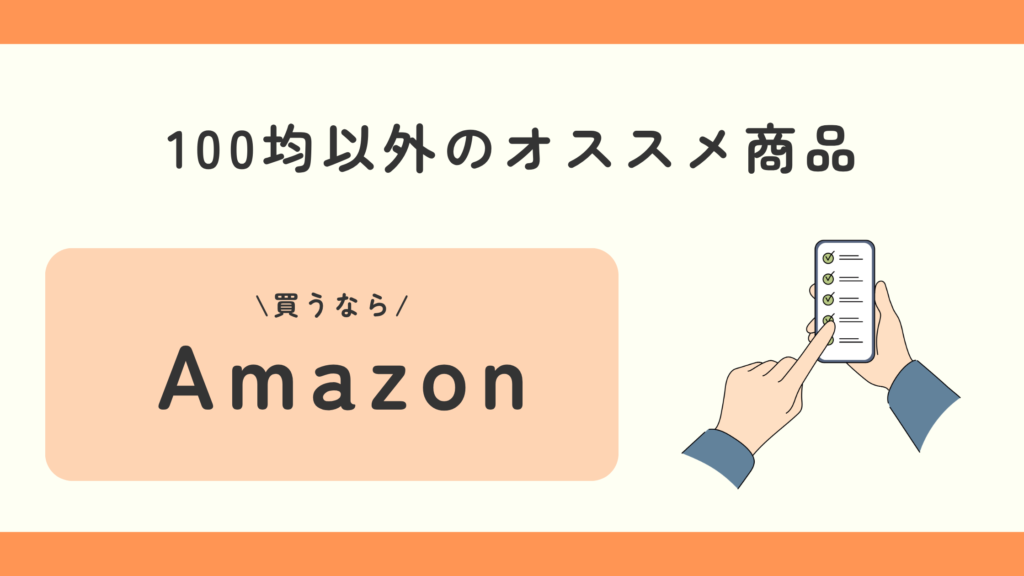 ピルカッター,100均