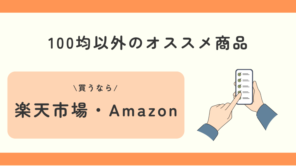 アクリルスタンド,100均