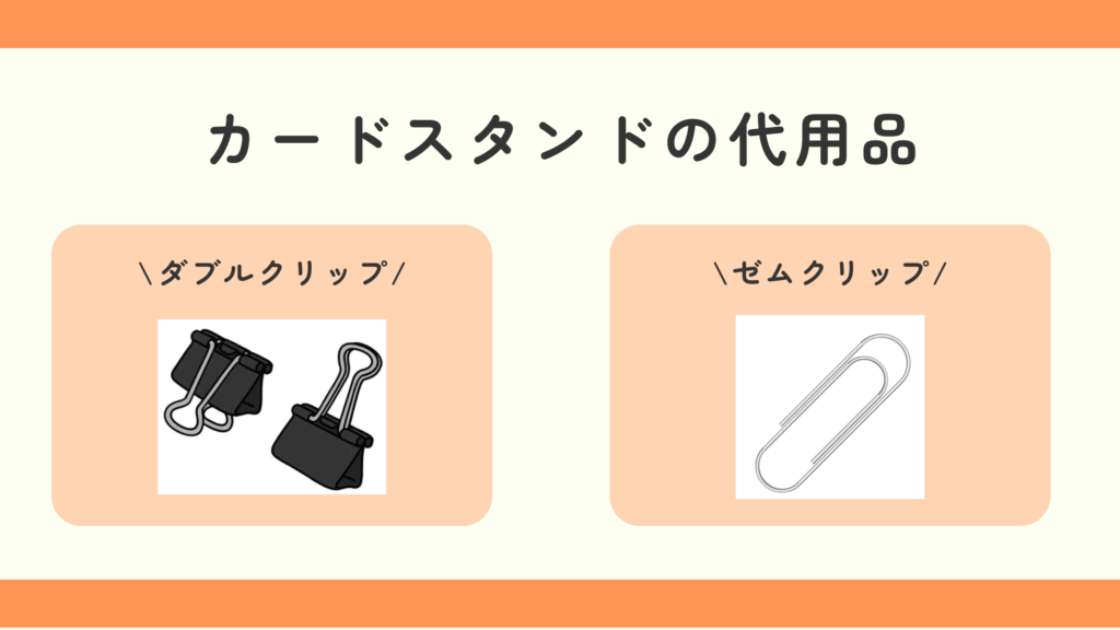 カードスタンド,100均