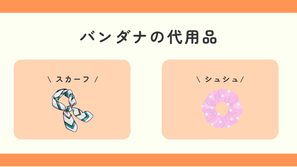 バンダナ,100均