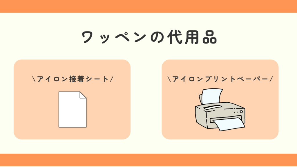 ワッペン,100均