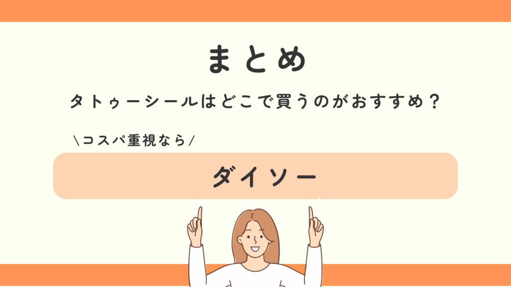 タトゥーシール,100均