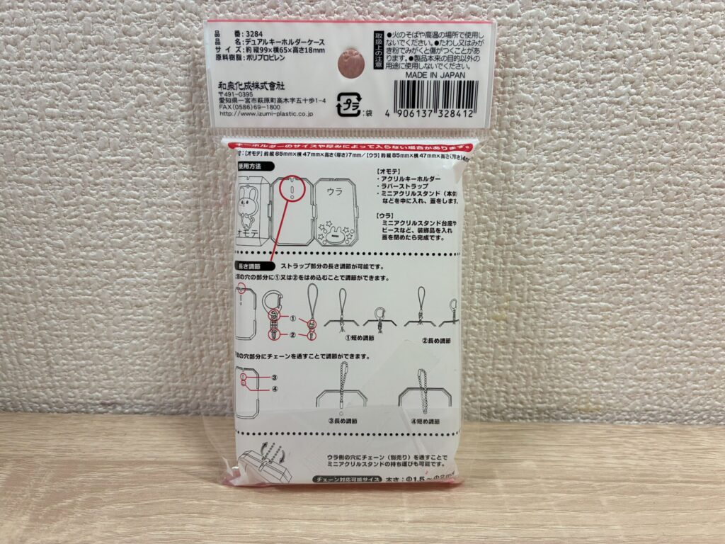 キーホルダーカバー,立体,100均