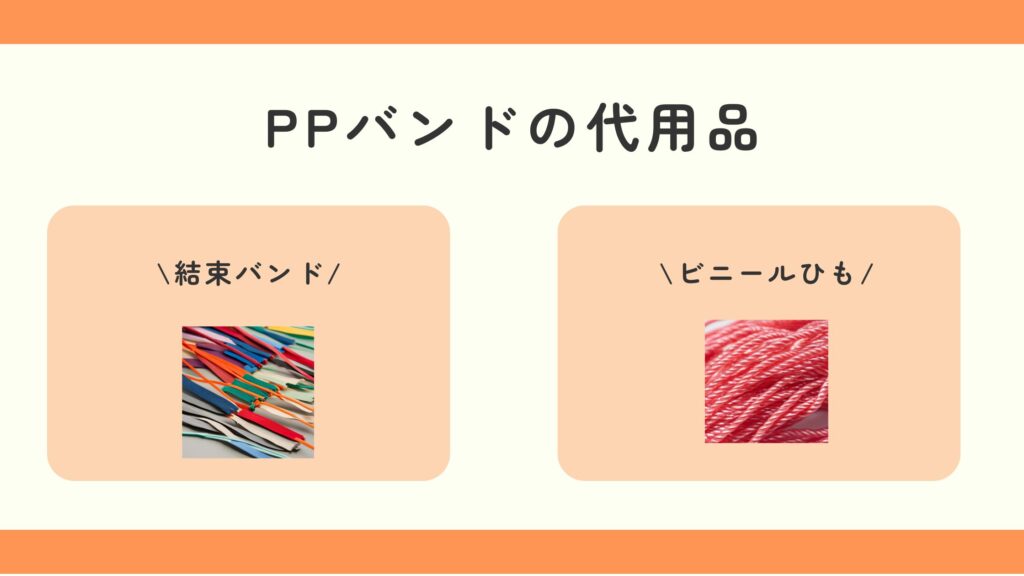 ppバンド,100均