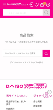 ネイルグルー,100均