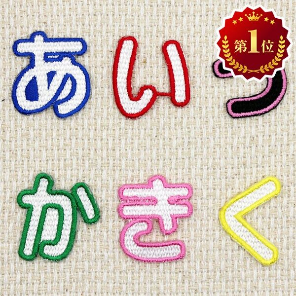 ワッペン,100均