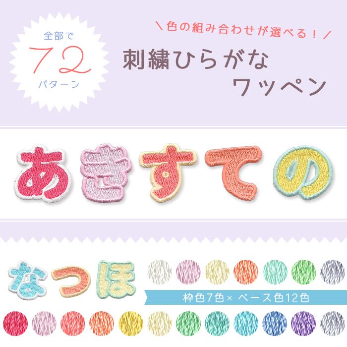 ワッペン,100均