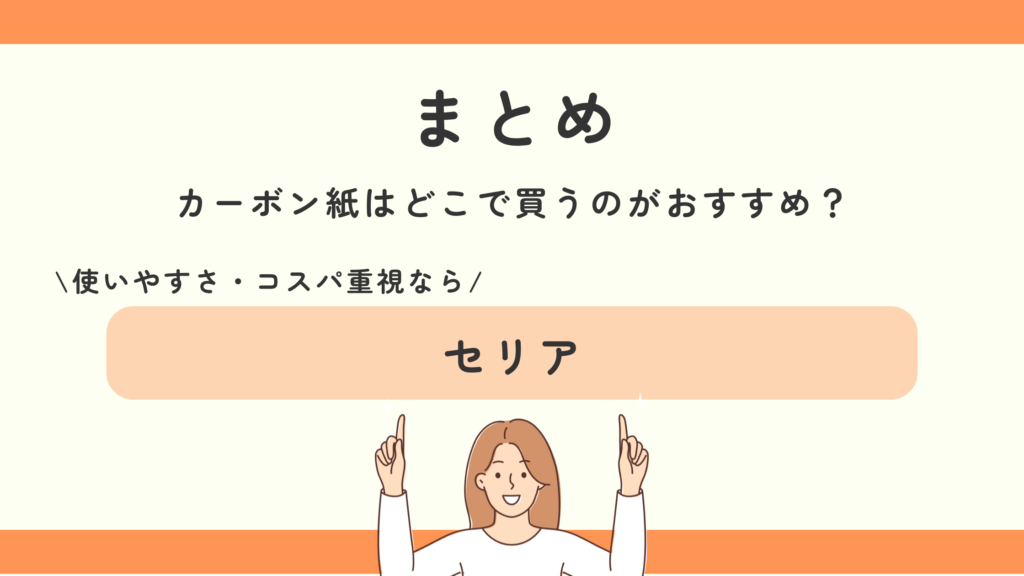 カーボン紙,100均