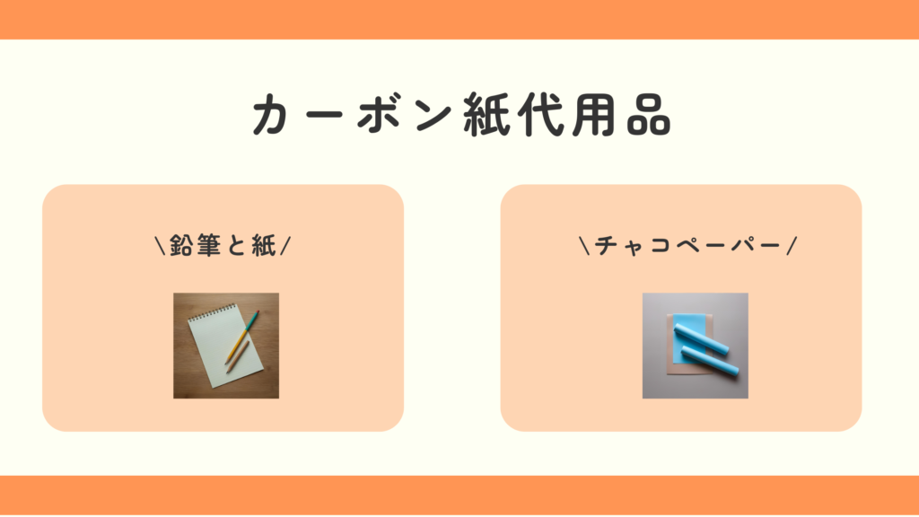 カーボン紙,100均