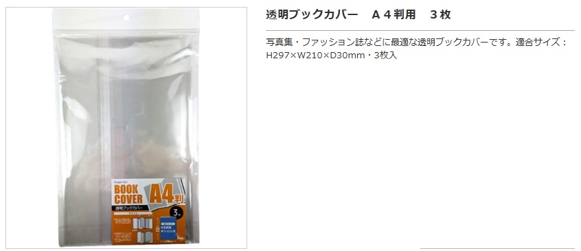ブックカバー,100均