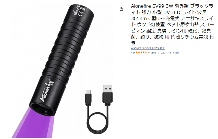 ブラックライト,100均