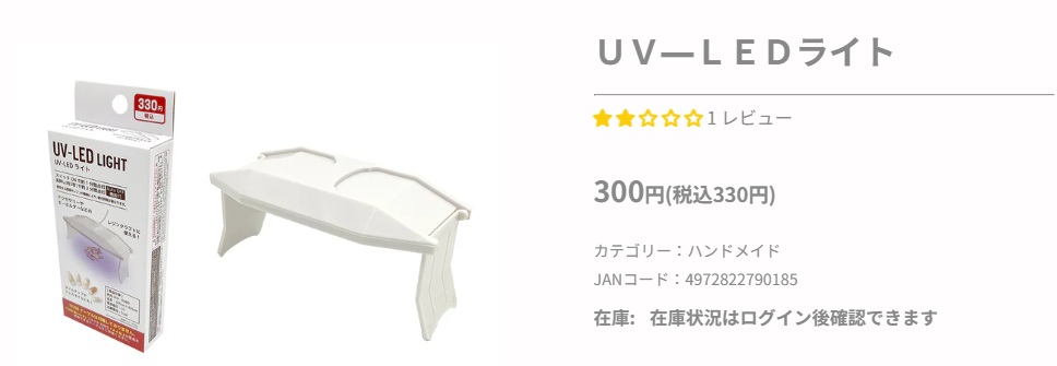 ブラックライト,100均