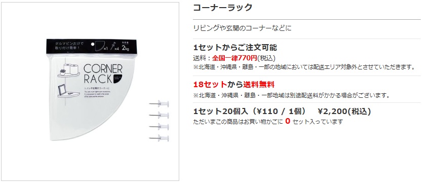 コーナーラック,100均