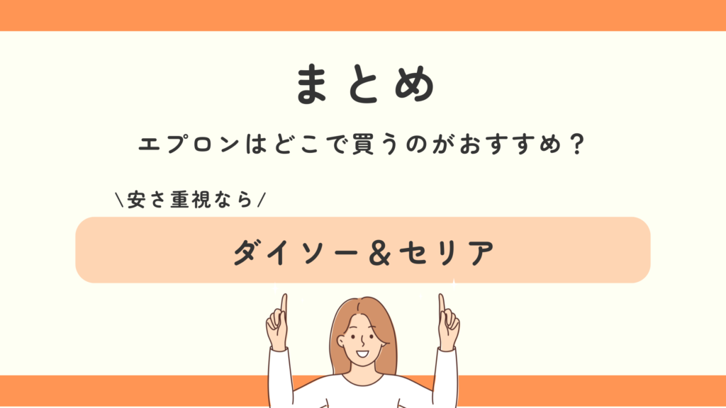 エプロン,100均