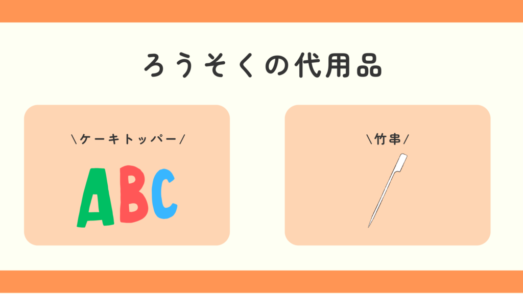 ろうそく,100均