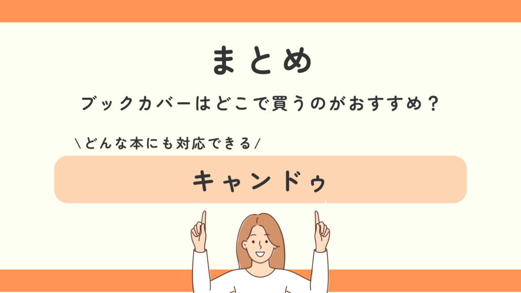 ブックカバー,100均