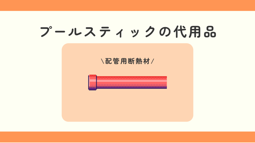 プールスティック,100均