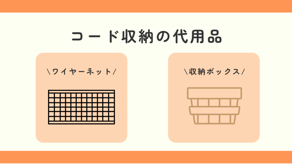 コード収納,100均