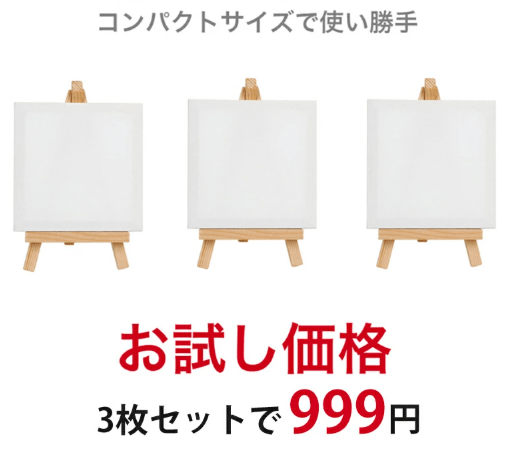 キャンバス,100均