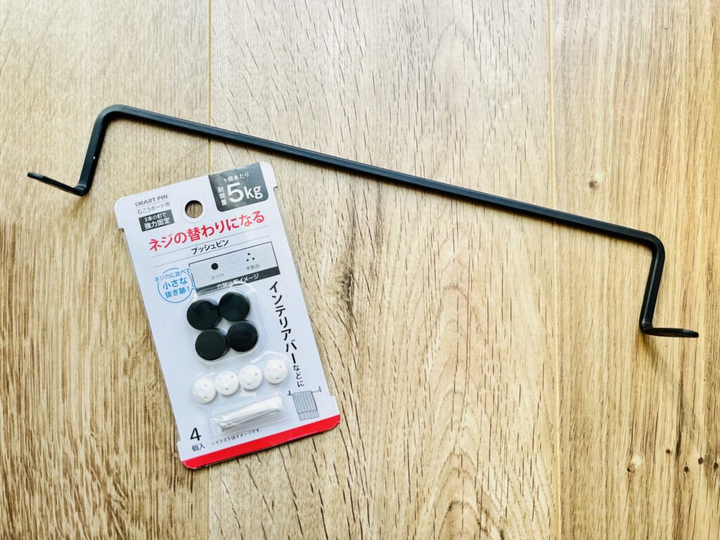 アイアンバー,100均