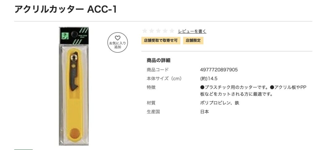 アクリルカッター,100均