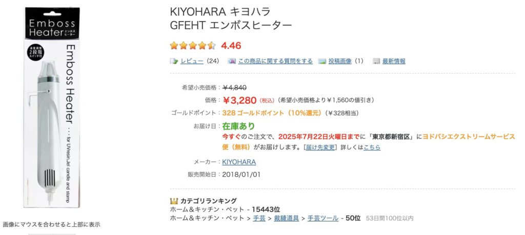 エンボスヒーター,100均