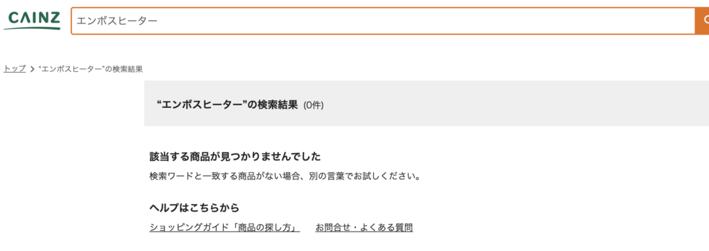 エンボスヒーター,100均