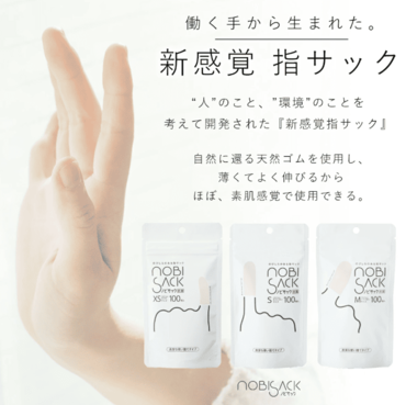 指サック,100均
