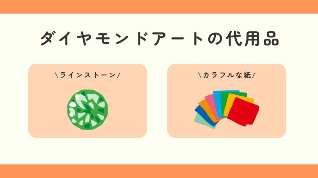 ダイヤモンドアート,100均