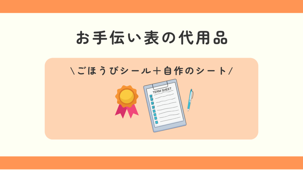 お手伝い表,100均