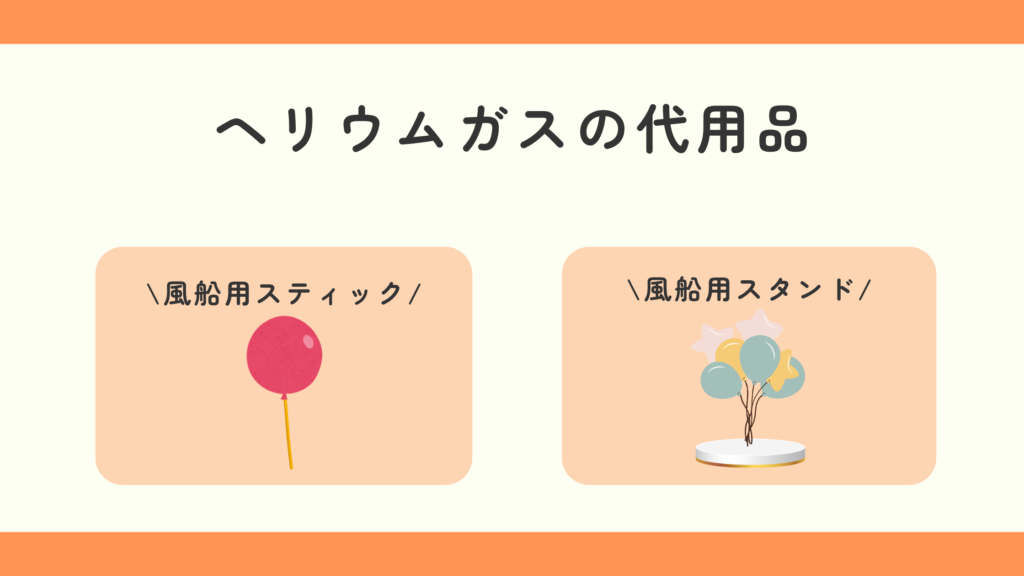 ヘリウムガス,100均