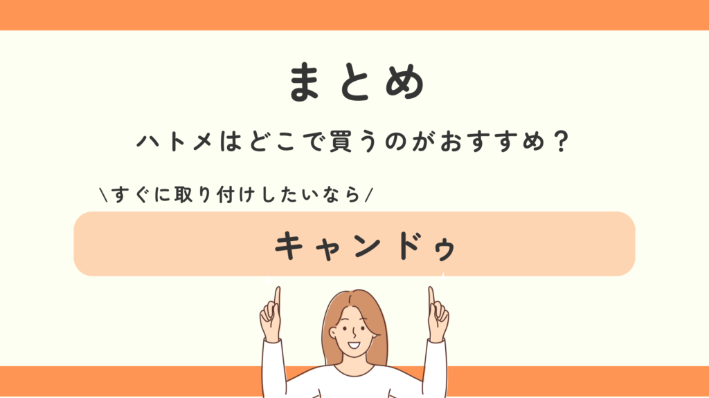 ハトメ,100均