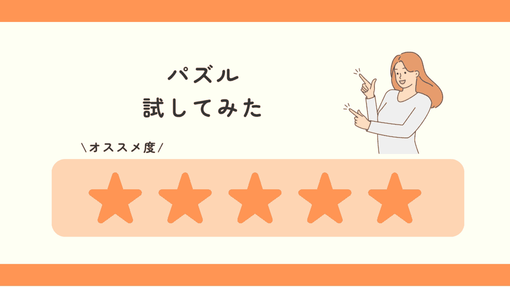 パズル,100均