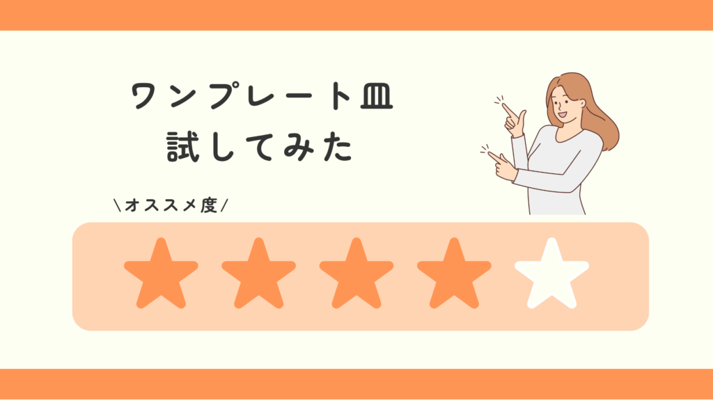 ワンプレート,皿,100均