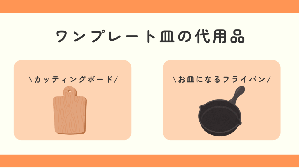 ワンプレート,皿,100均