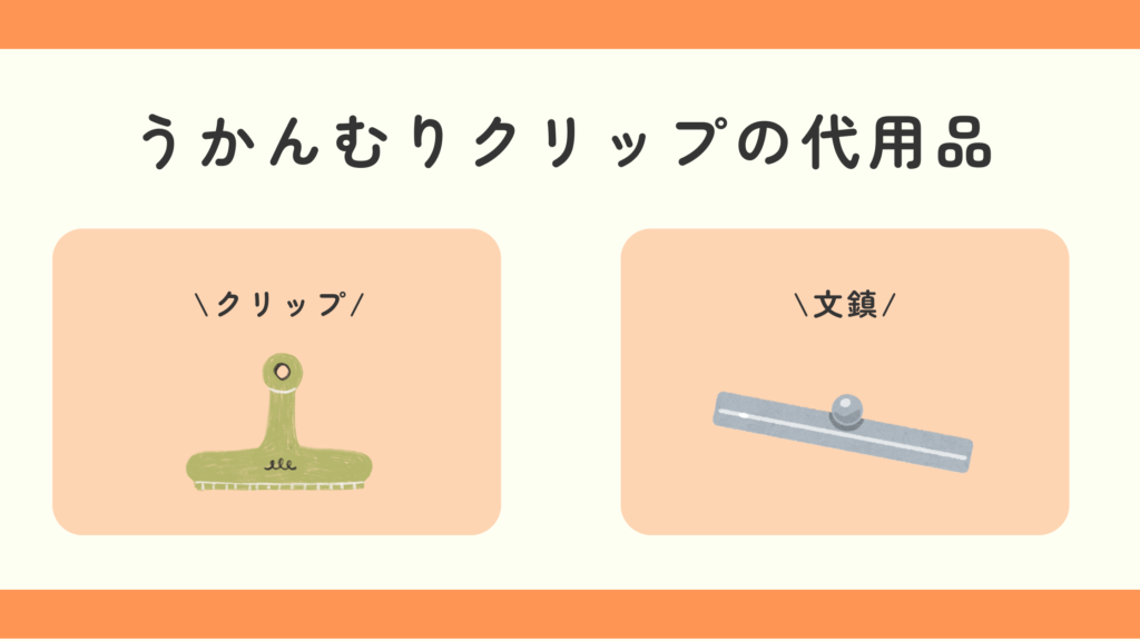 うかんむりクリップ,100均