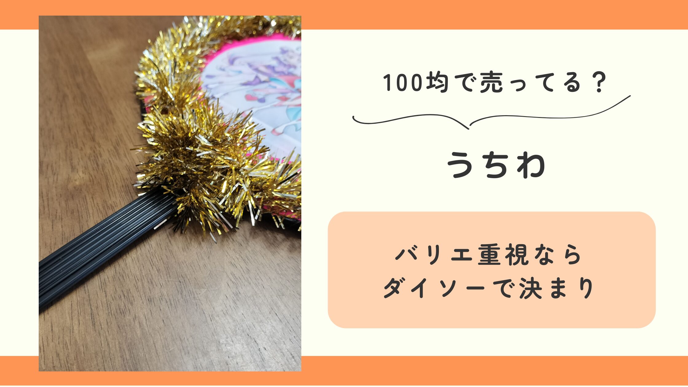うちわ,100均