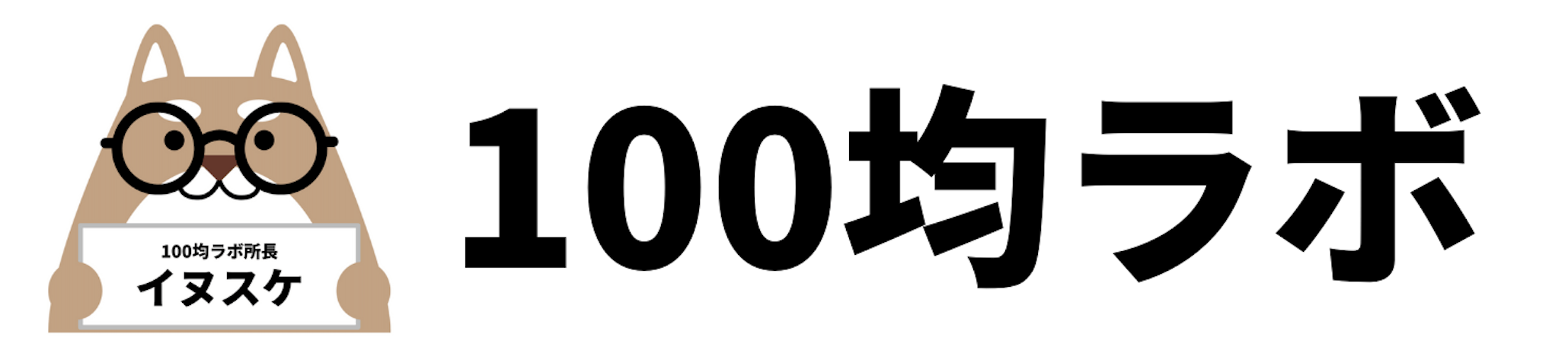 100均レビュー研究所