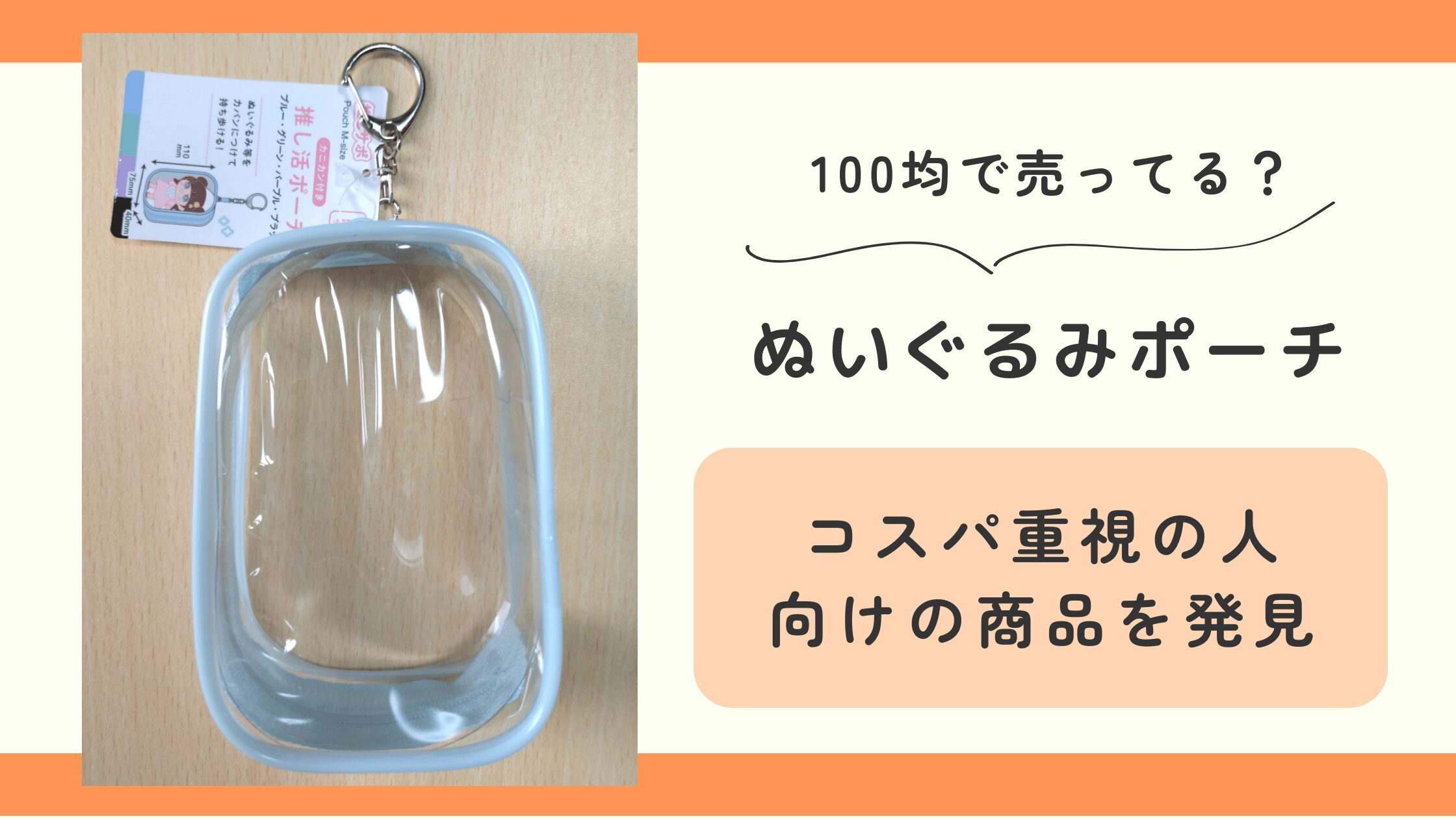 ぬいぐるみポーチ,100均
