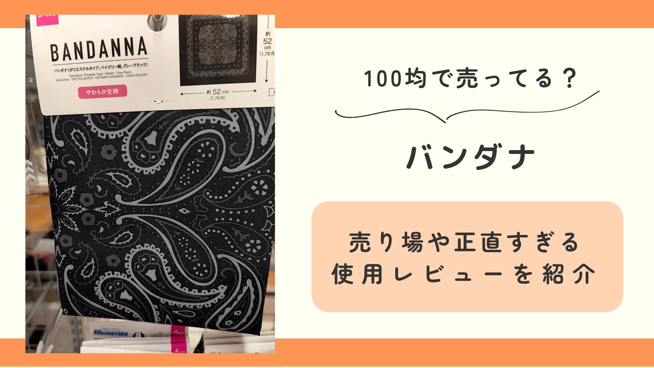 バンダナ,100均