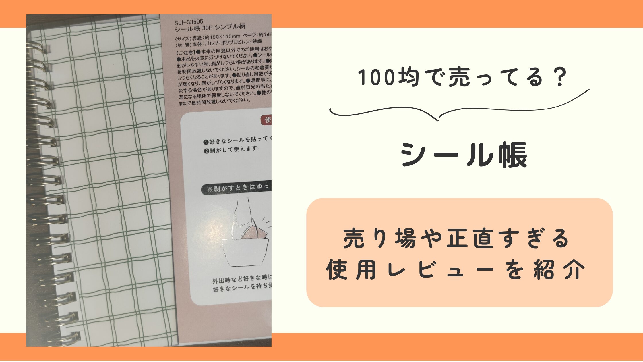 シール帳,100均