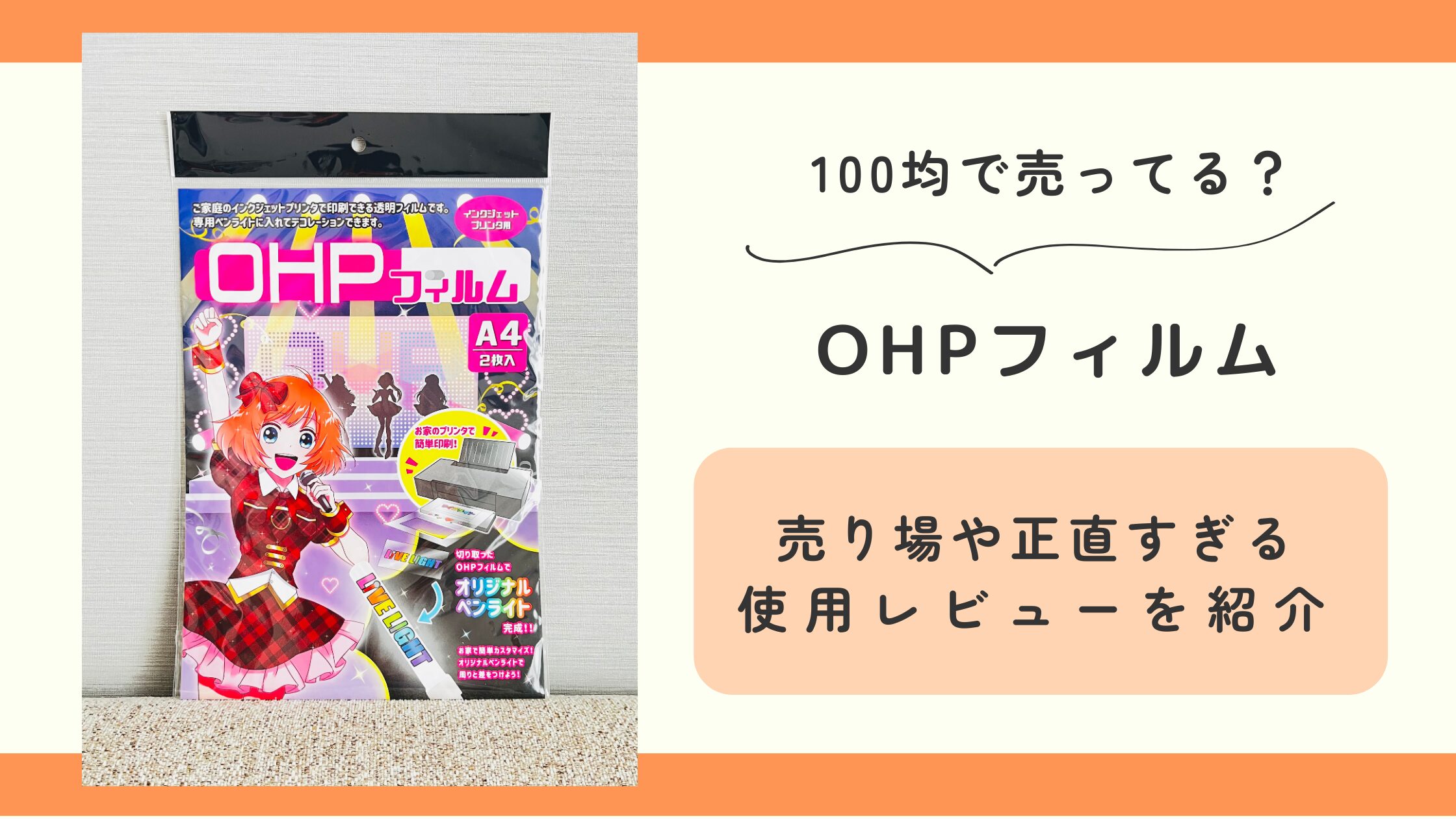 ohpフィルム,100均