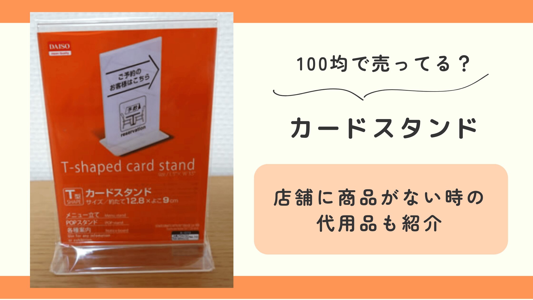 カードスタンド,100均