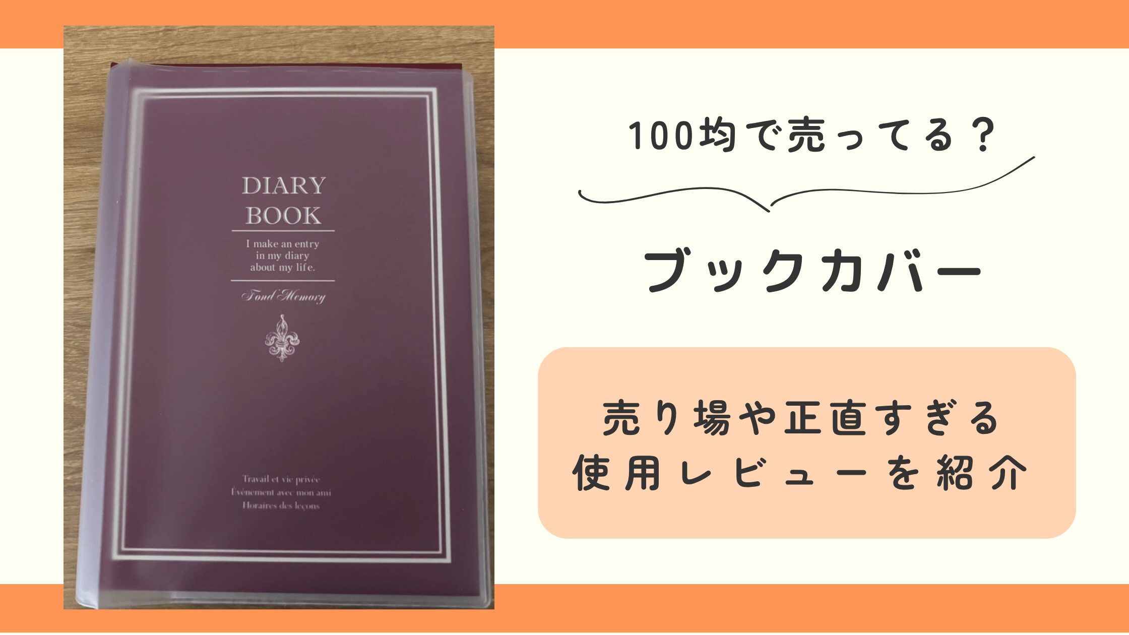 ブックカバー,100均